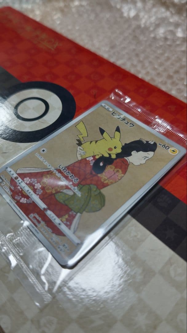 見返り美人　ウッウ　ポケカのみ