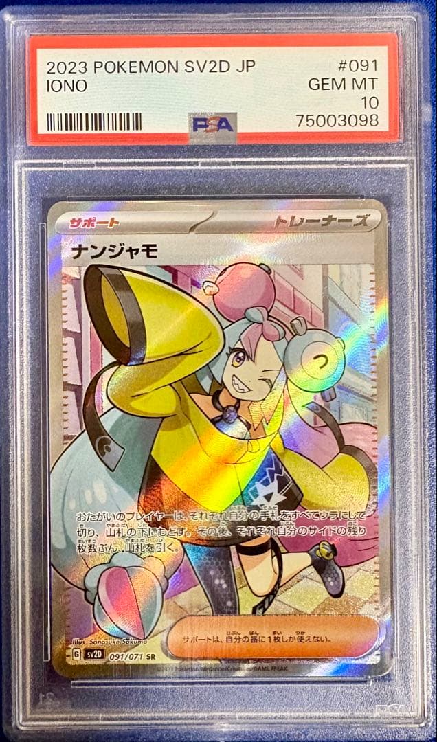 【全てPSA10】ポケカ豪華9枚セット ピカチュウ・ナンジャモ・ブラッキーSA他