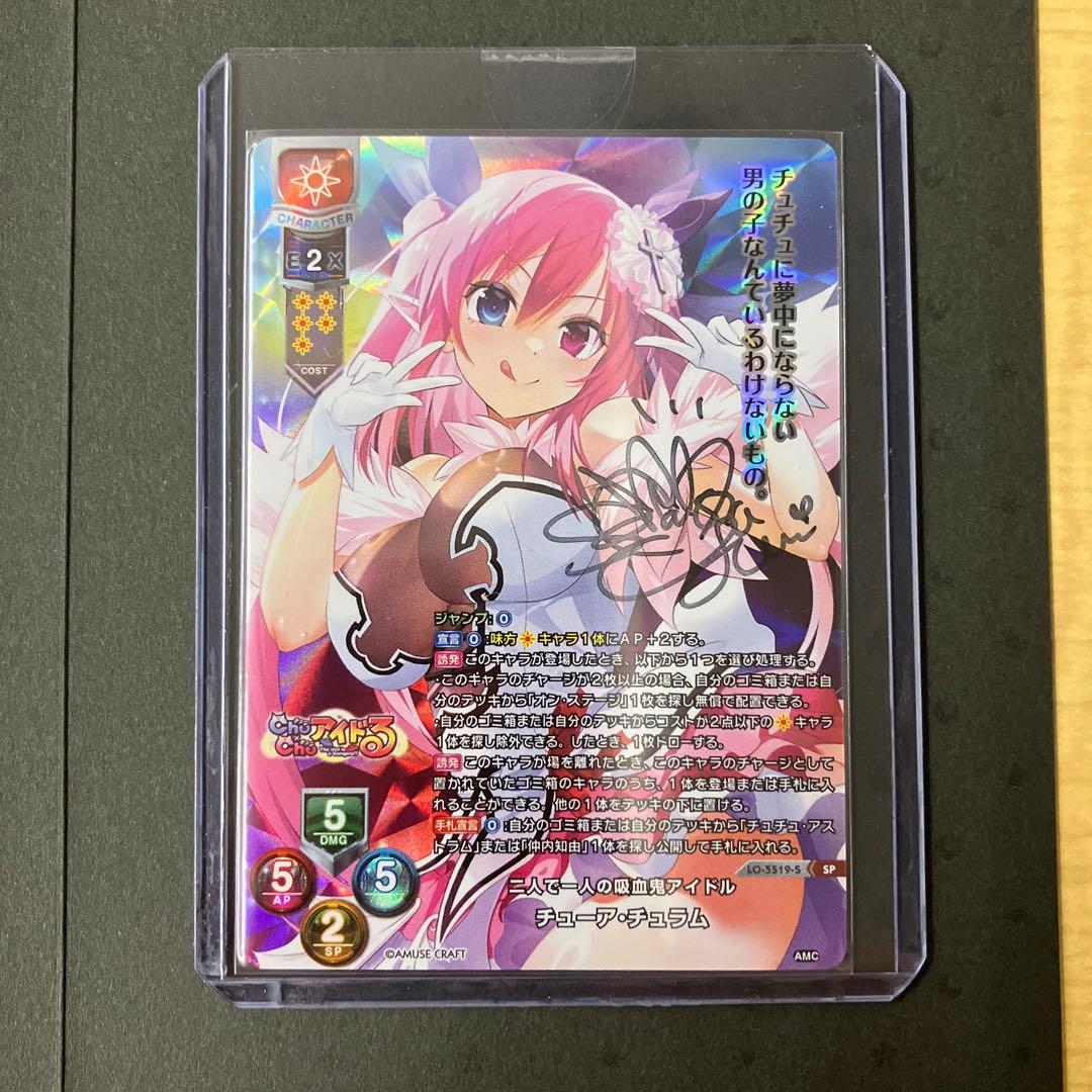 Lycee 直筆サイン チューア・チュラム アミューズクラフト1.0