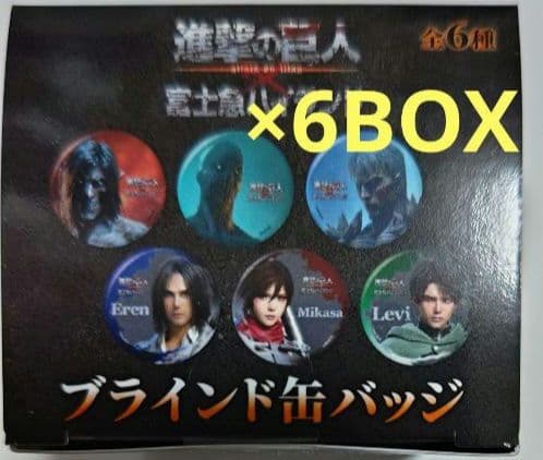 進撃の巨人　富士急ハイランド　缶バッジ　6BOX　リヴァイ　エレン　ミカサ　全種