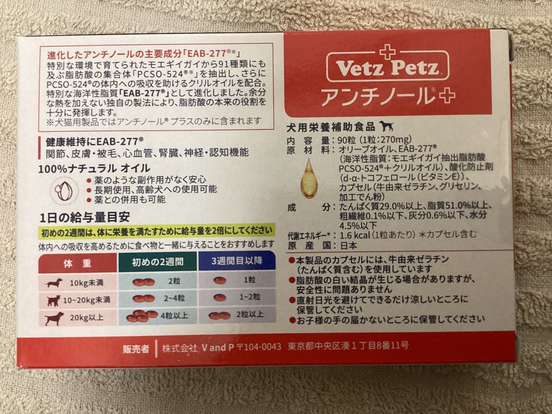 アンチノール＋犬用　１箱