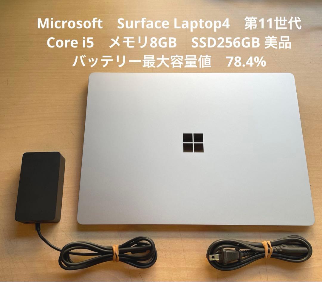 Surface Laptop4　第11世代　i5　8GB　SSD256GB 美品