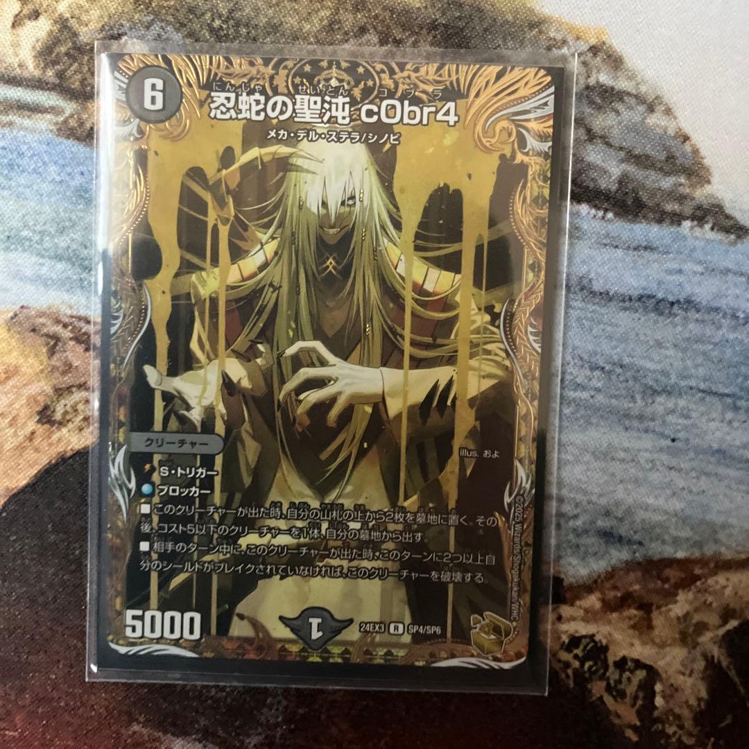 デュエルマスターズ　忍蛇の聖沌c0br4　コブラ　金トレジャー