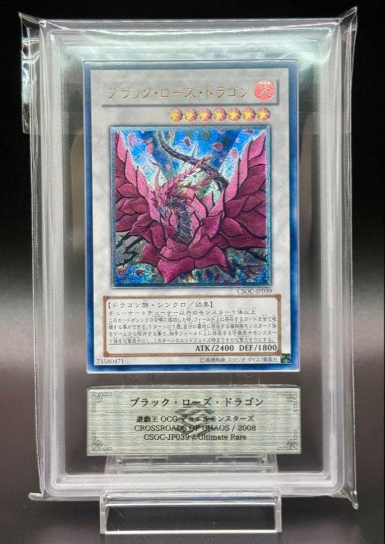 遊戯王　ブラックローズドラゴン　レリーフ　ARS10 アルティメットレア　ars