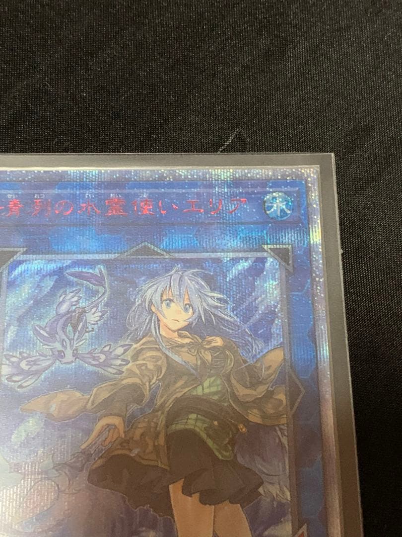 【値下げしました】清冽の水霊使いエリア【20th】