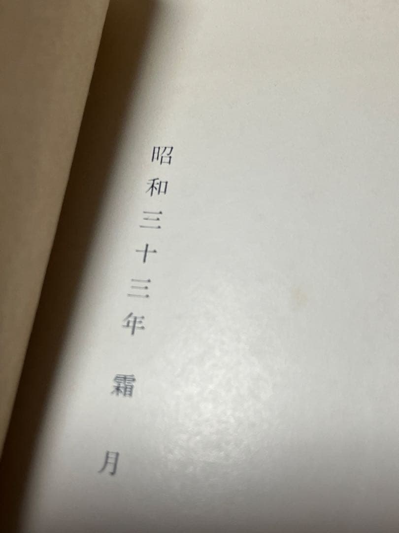 記念帖　盆栽　盆栽鉢　水石