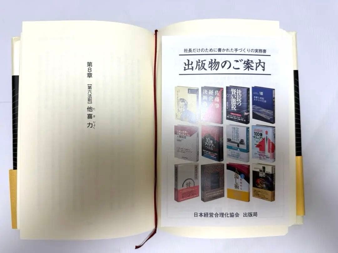 強運の法則 西田文郎著　 能力開発シート付