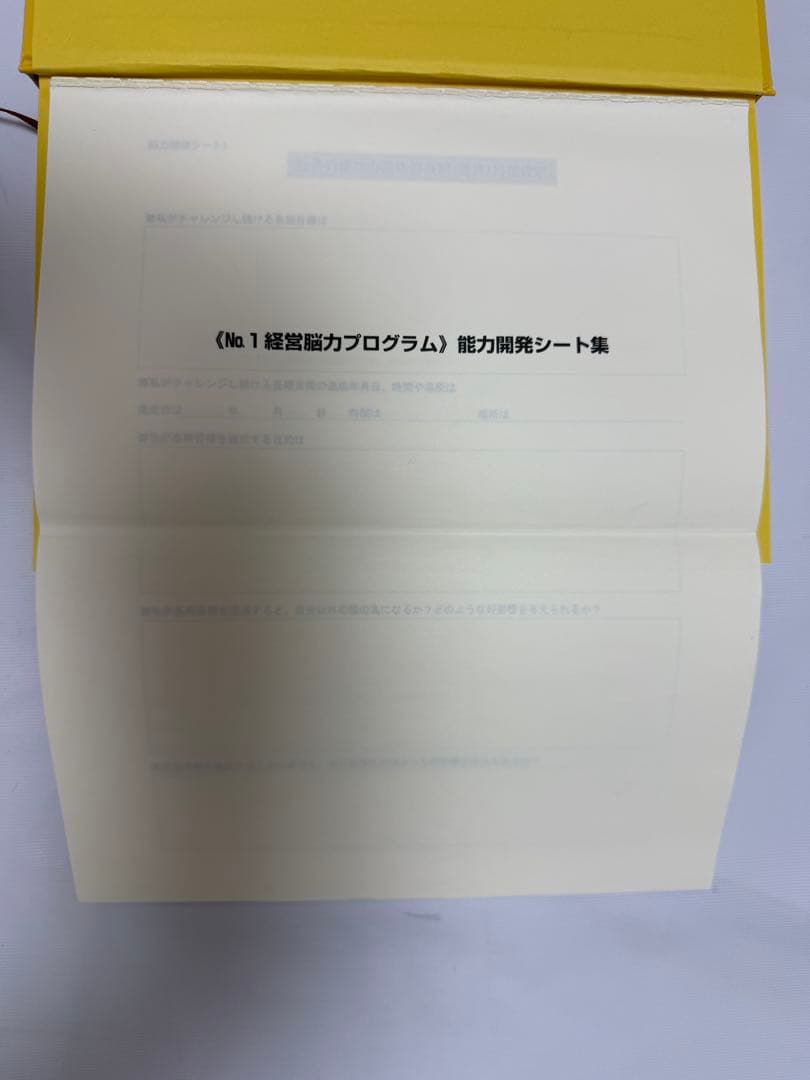 強運の法則 西田文郎著　 能力開発シート付