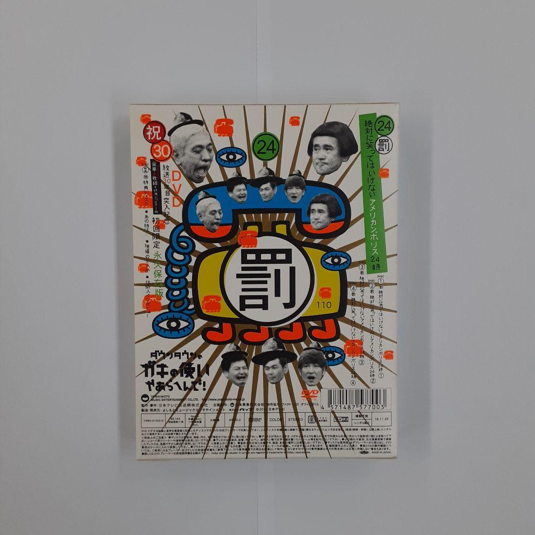 ダウンタウンのガキの使いやあらへんで!! ㊗放送30年目突入記念 永久保存版(…