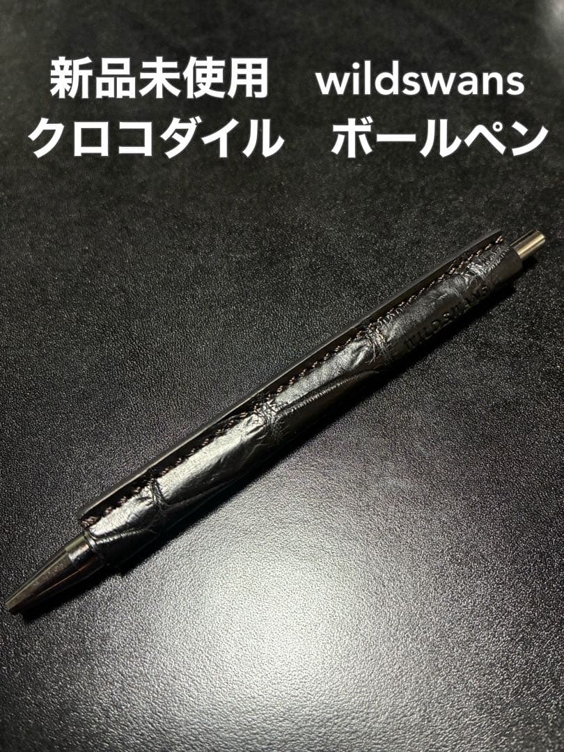 wildswans ワイルドスワンズ ボールペン　クロコダイル　クロコ　ブラック