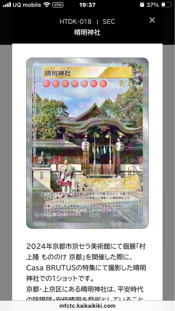 未開封 80パック 村上隆 ふるさと納税 カイカイキキ トレカ おまけ付