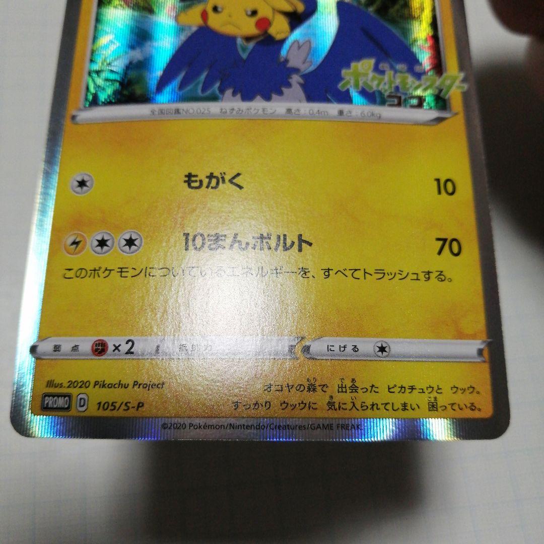 ポケモンカード　まるのみされたピカチュウ　プロモ　ココ