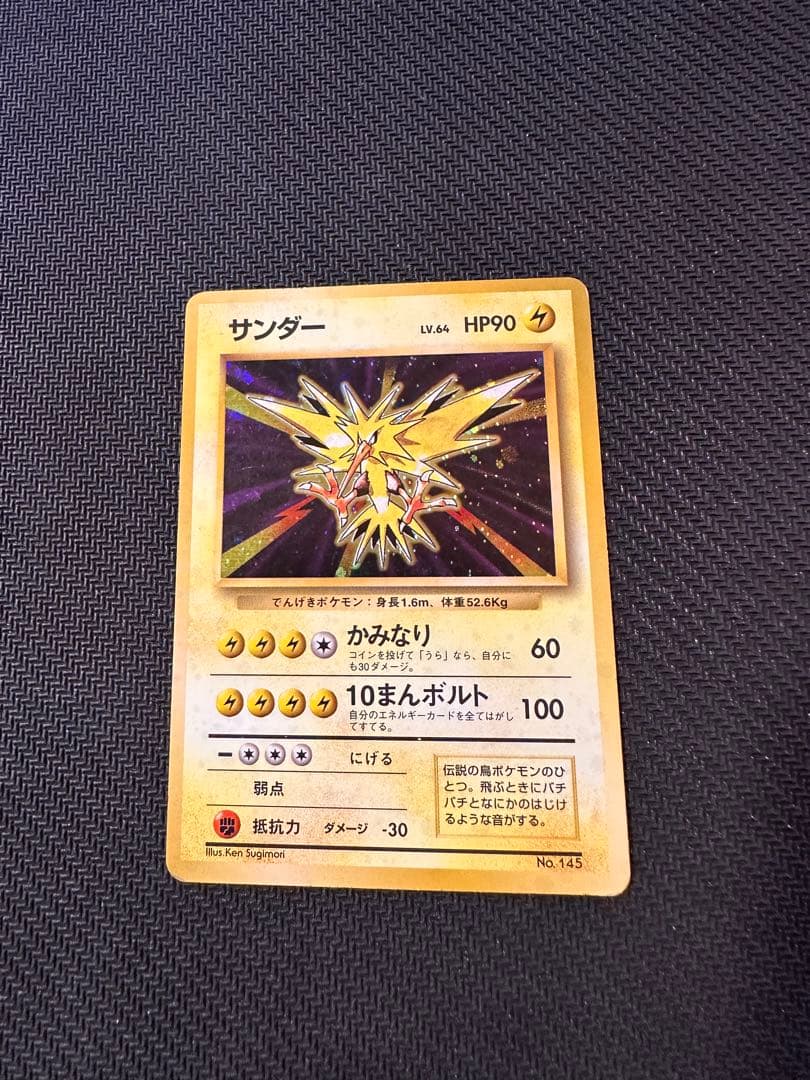 初段　旧裏　ポケモンカード　18枚セット