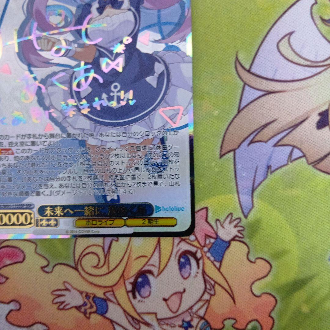 ヴァイスシュヴァルツ ホロライブ　SSP 未来へ一緒に　湊あくあ