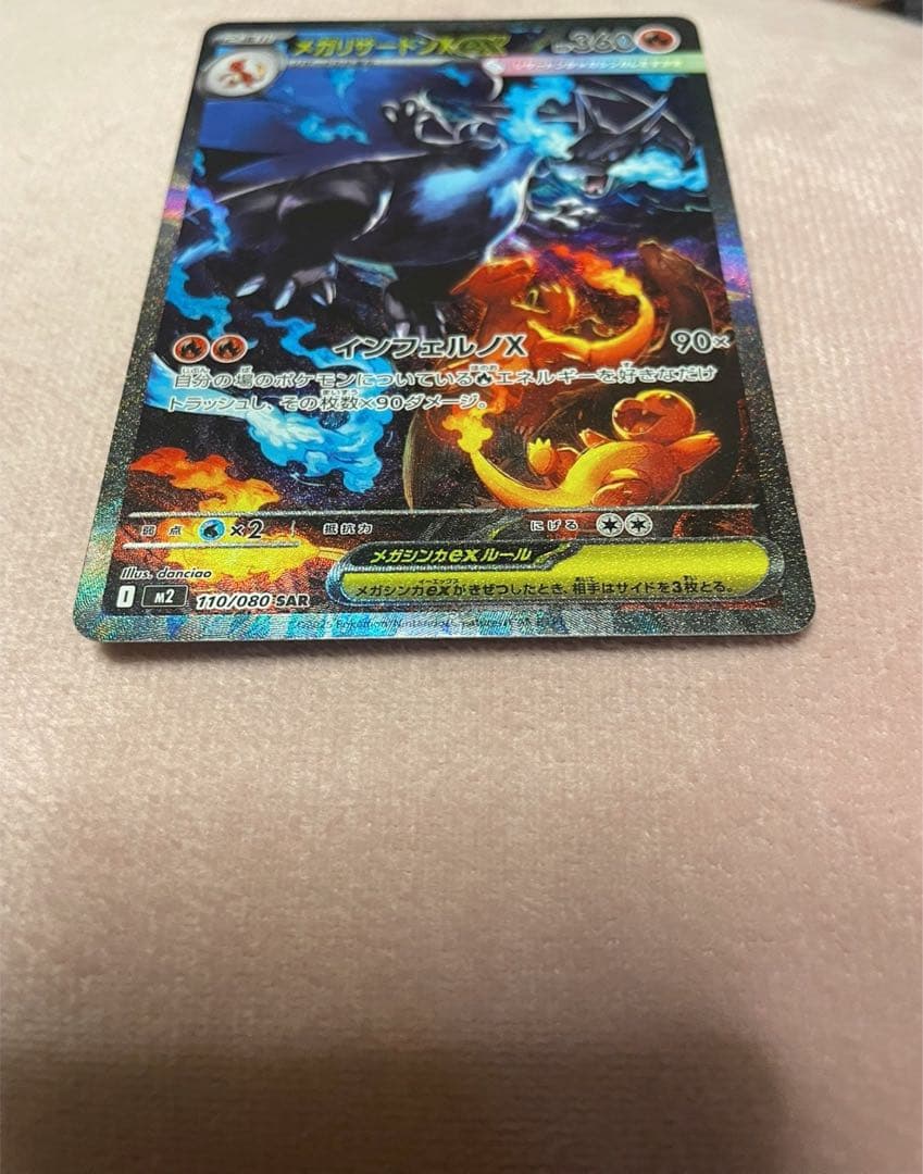 メガリザードンXex SAR インフェルノX ポケモンカード　リザードンX