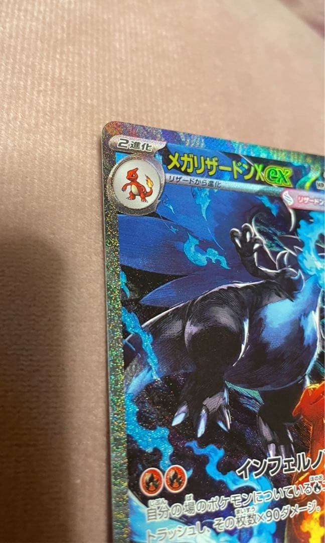 メガリザードンXex SAR インフェルノX ポケモンカード　リザードンX