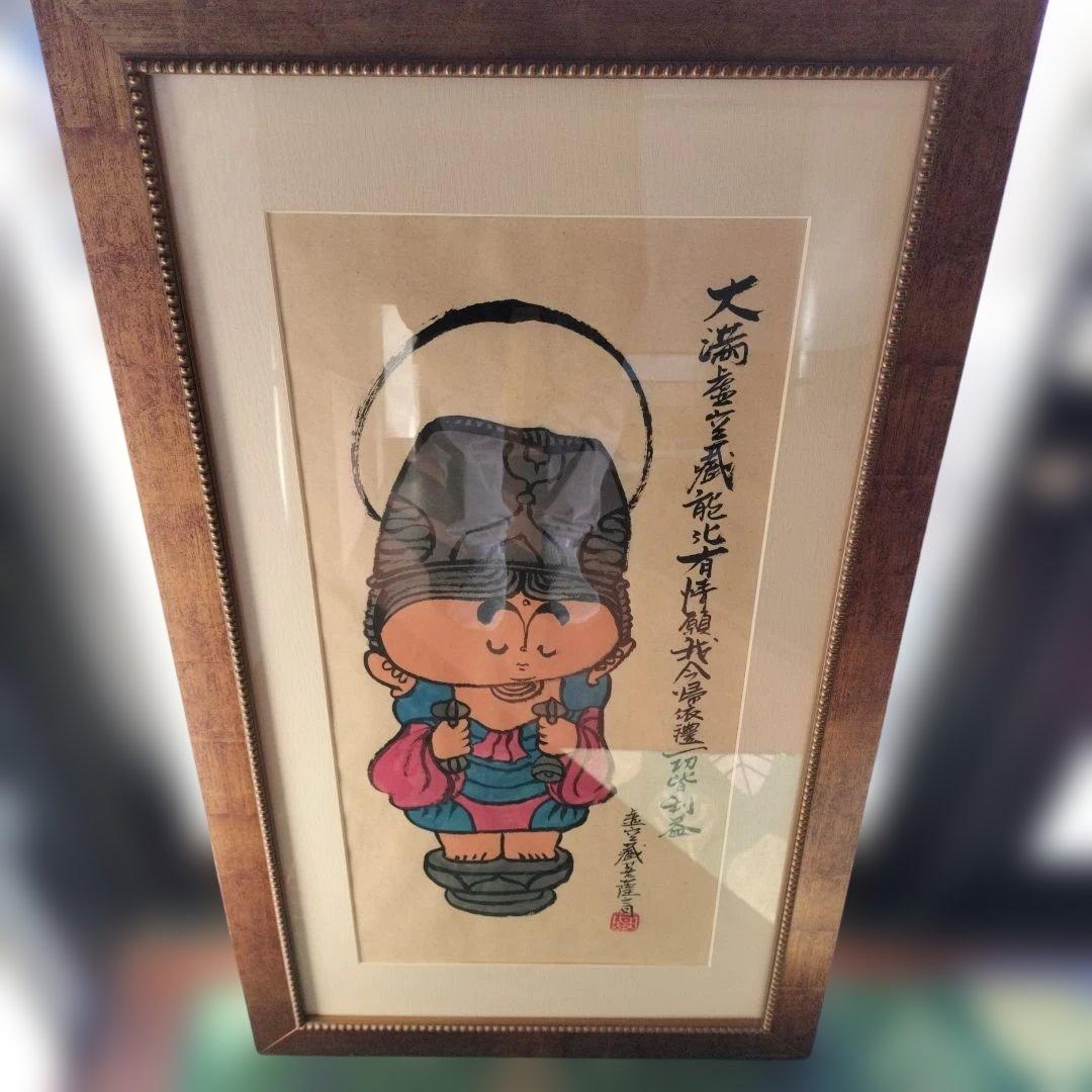 日本の伝統的な福の神の絵画　肉筆１点物　本庄基晃