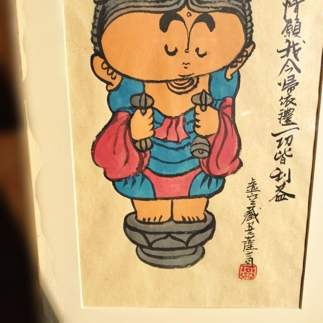 日本の伝統的な福の神の絵画　肉筆１点物　本庄基晃