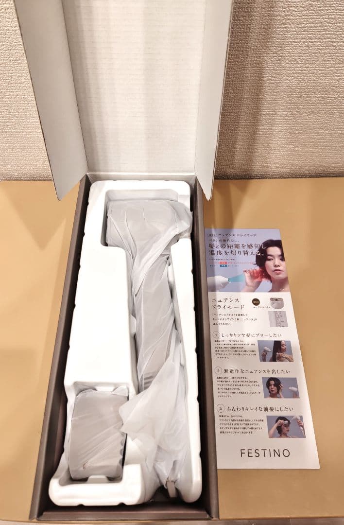 【新品未使用】フェスティノ ツヤニュアンス ドライヤー サンドベージュ