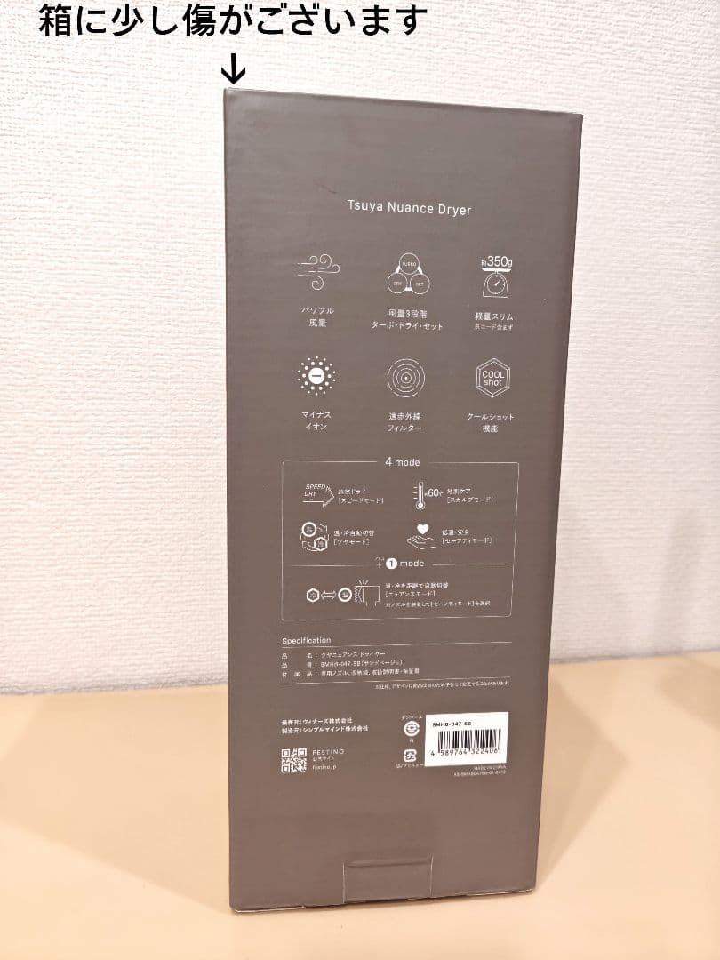 【新品未使用】フェスティノ ツヤニュアンス ドライヤー サンドベージュ