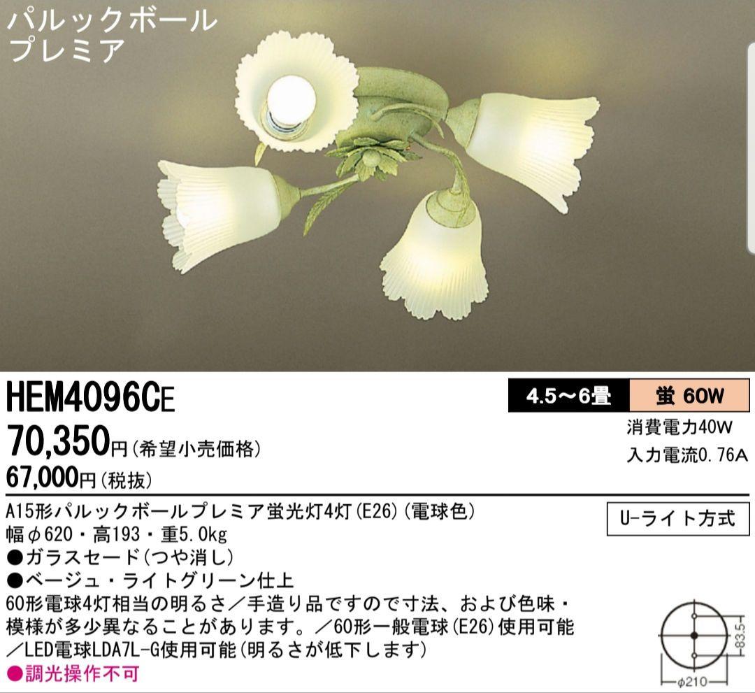 Panasonic　シャンデリア シーリングライト　4灯