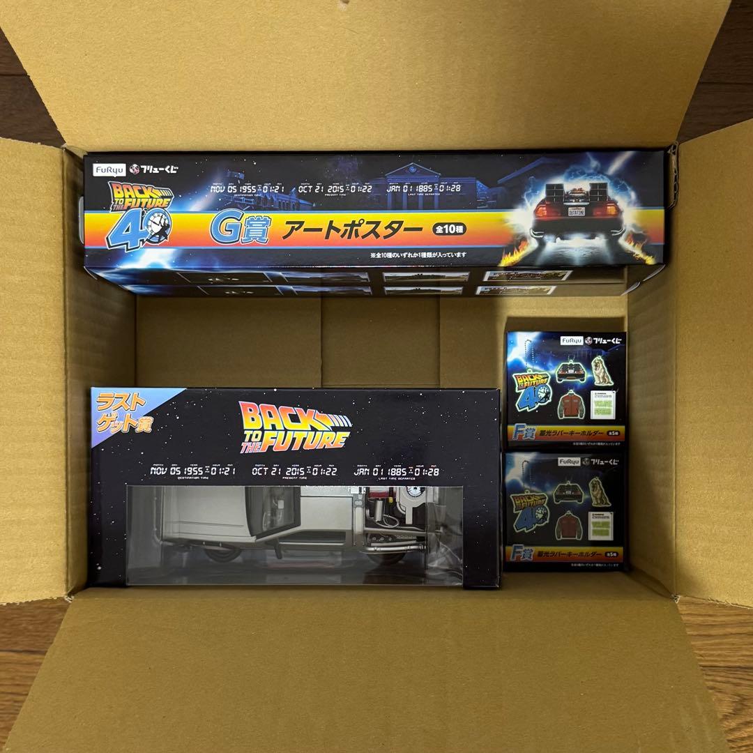 バックトゥザフューチャーフリューくじ　ラストゲット賞 デロリアン おまけ付き
