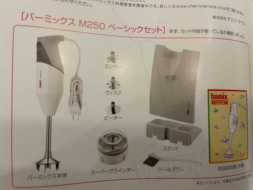 【新品・未使用】 バーミックス M250 スマート レッド bamix