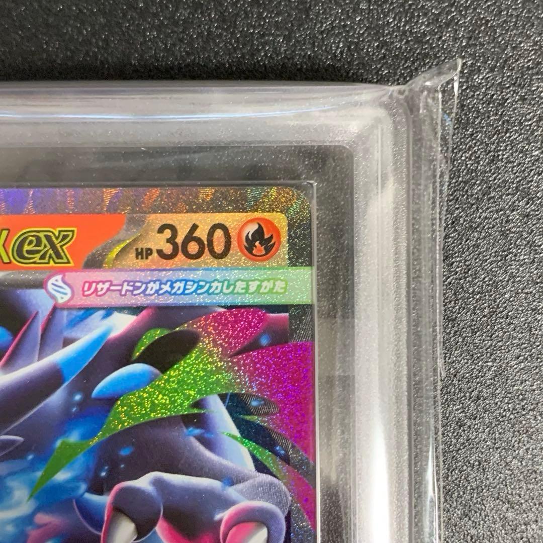 【ARS10+】メガリザードンxex RR 鑑定書付き　インフェルノX