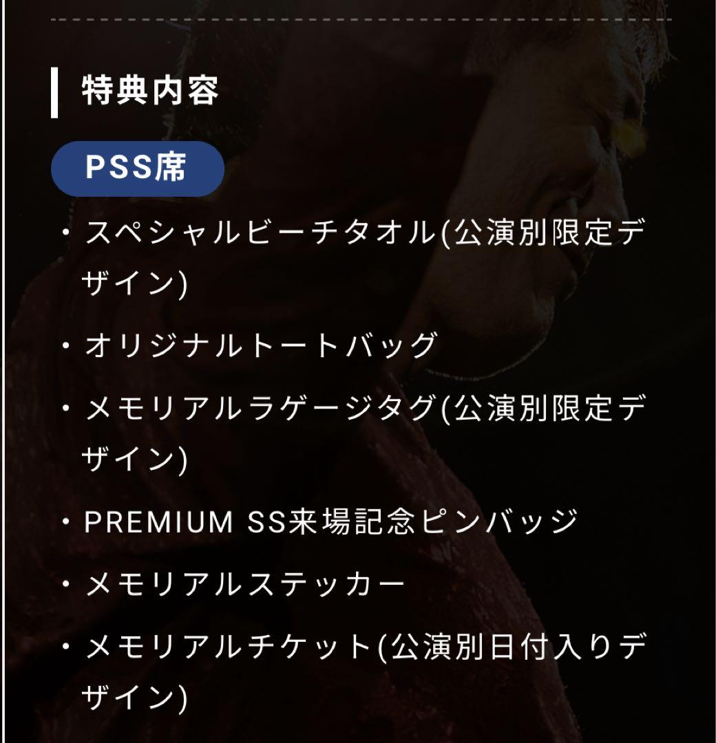 矢沢永吉20251109PSS席東京ドーム公演記念グッズセット