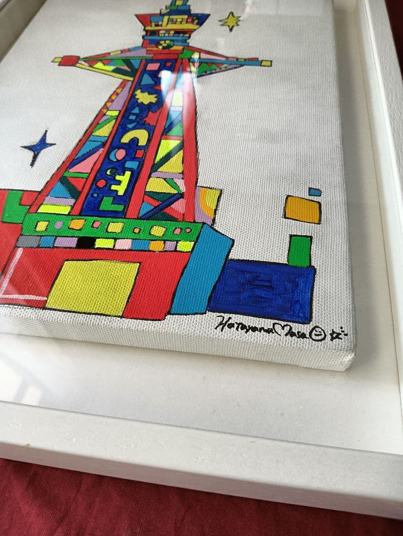 超人気画家ハタヤママサオ さん作 通天閣 恐らく直筆の原画です！額付き