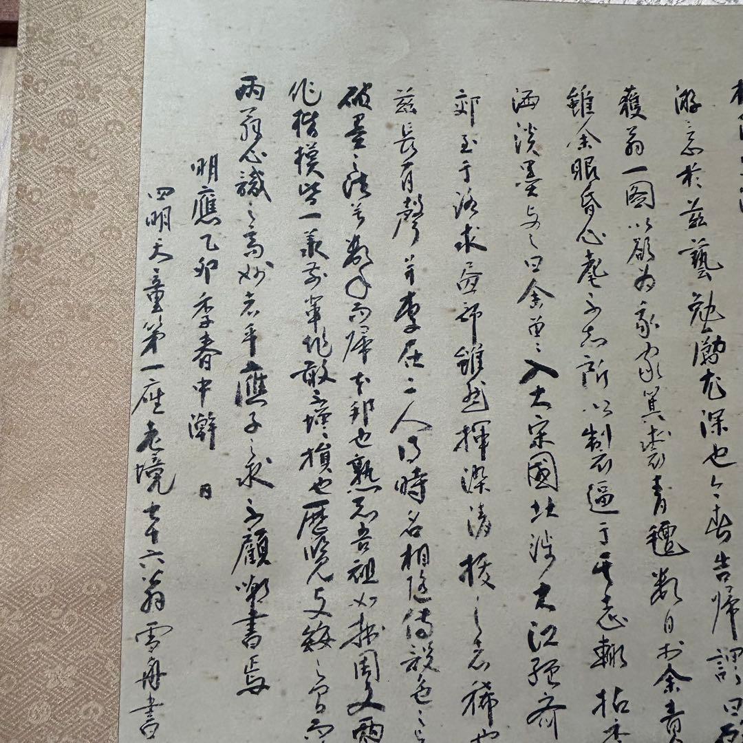 雪舟筆 等楊 山水画 行書 掛軸 肉筆 紙本 解説書付き 2重箱 日本古美術