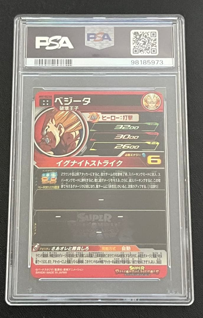 ドラゴンボールヒーローズ　MM5 022 DA ベジータ PSA10