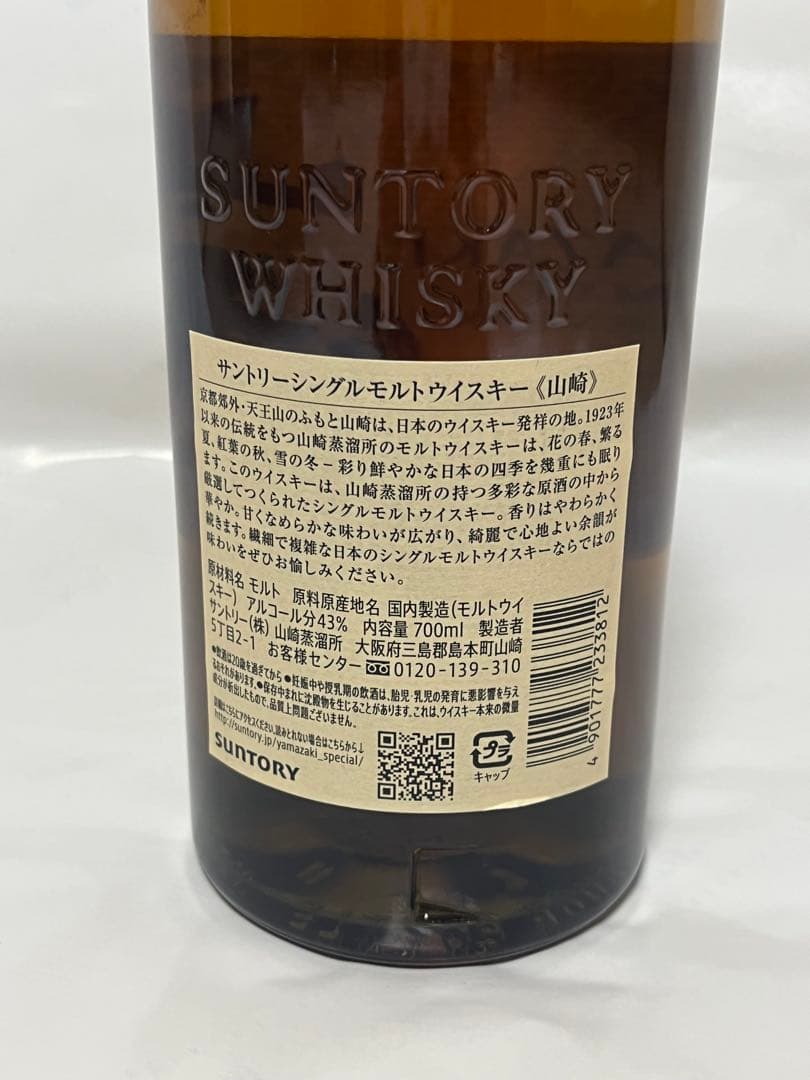 山崎 ザ・山崎 700ml シングルモルトウイスキー 6本セット 43%