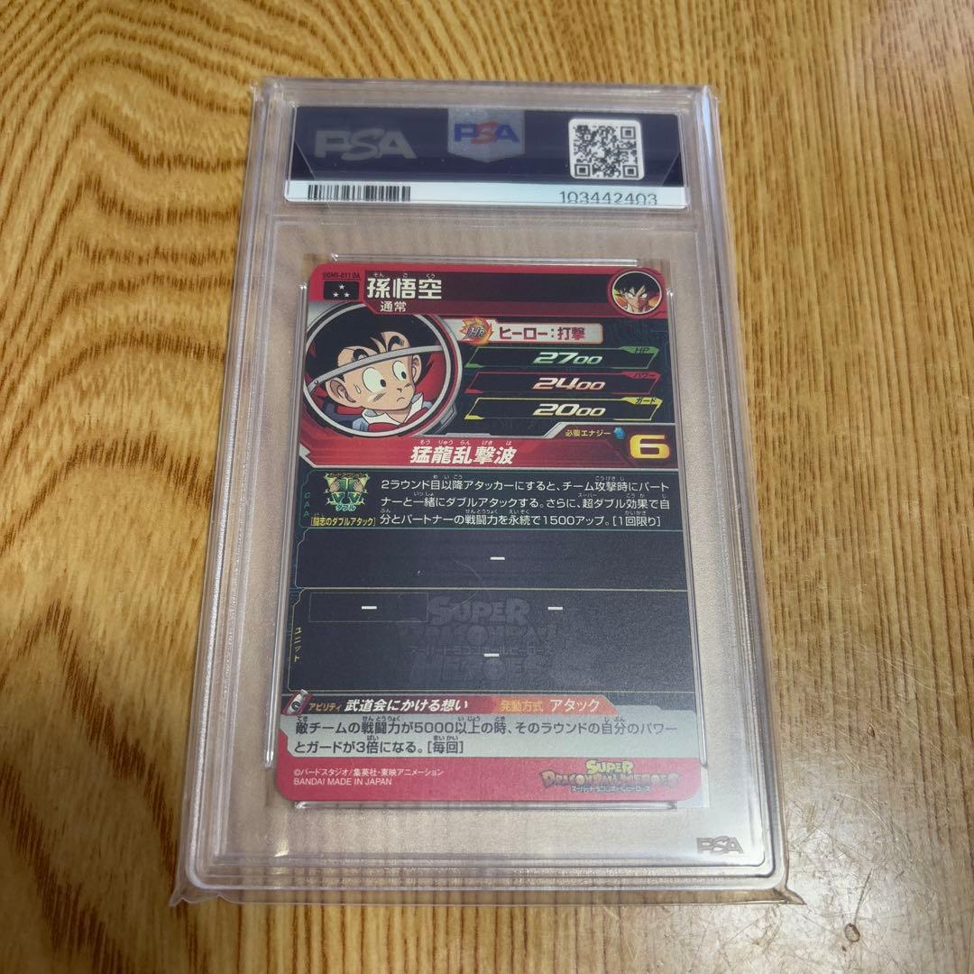 ドラゴンボールヒーローズ　UGM5-011 DA 孫悟空　PSA10