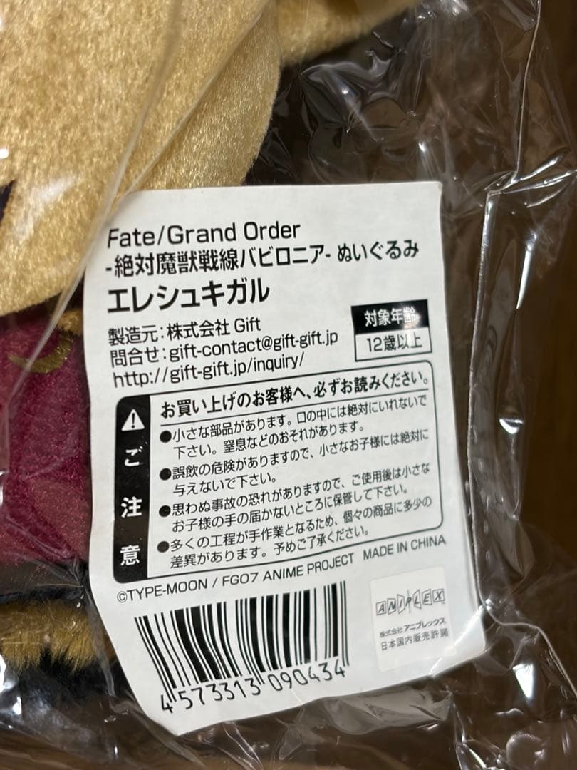 Fate Grand Order エレシュキガル ぬいぐるみ Gift
