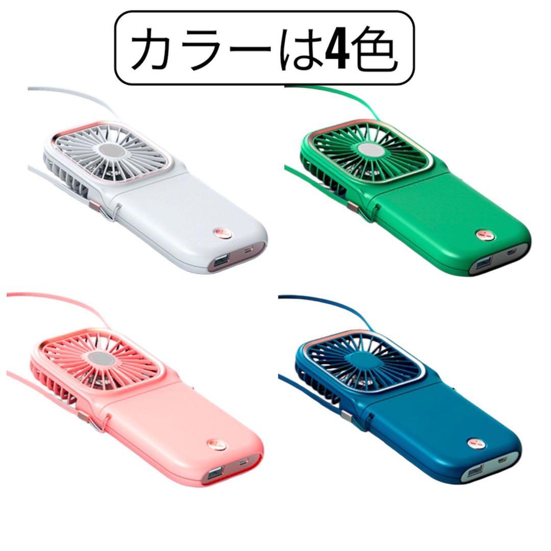モバイルバッテリー 3000mAh ハンディファン 充電 手持ち扇風機 首かけ
