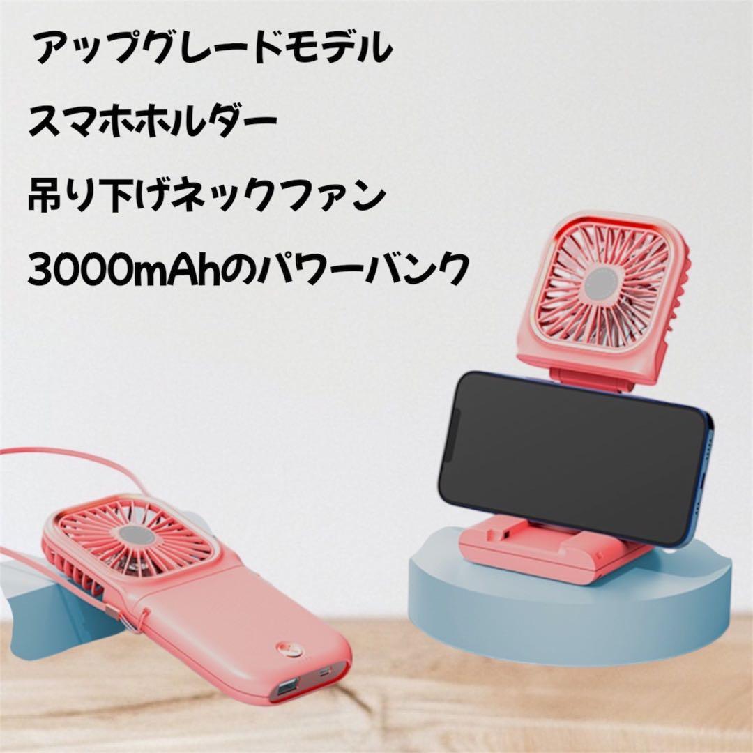 モバイルバッテリー 3000mAh ハンディファン 充電 手持ち扇風機 首かけ