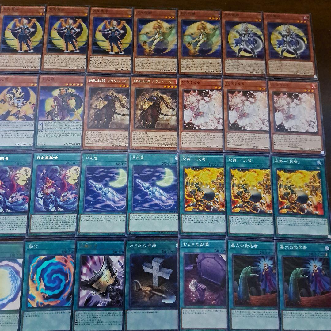 【大会優勝構築】遊戯王　構築済みデッキ　55枚　月光　ムーンライト　本格ガチ
