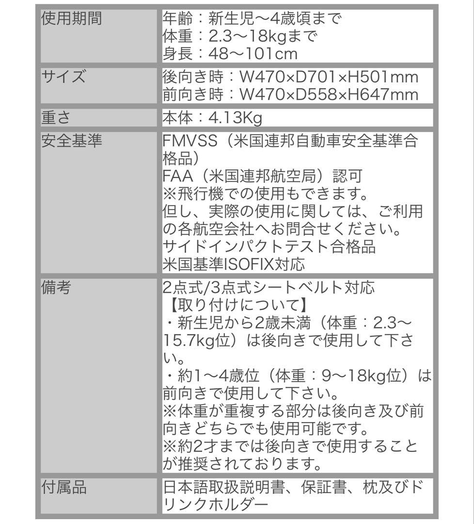 チャイルドシート ジュピター・ネプチューン・サターン