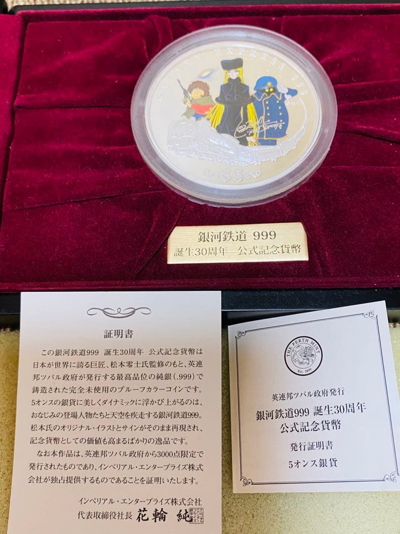 銀河鉄道999 公式記念貨幣 誕生30周年 銀貨