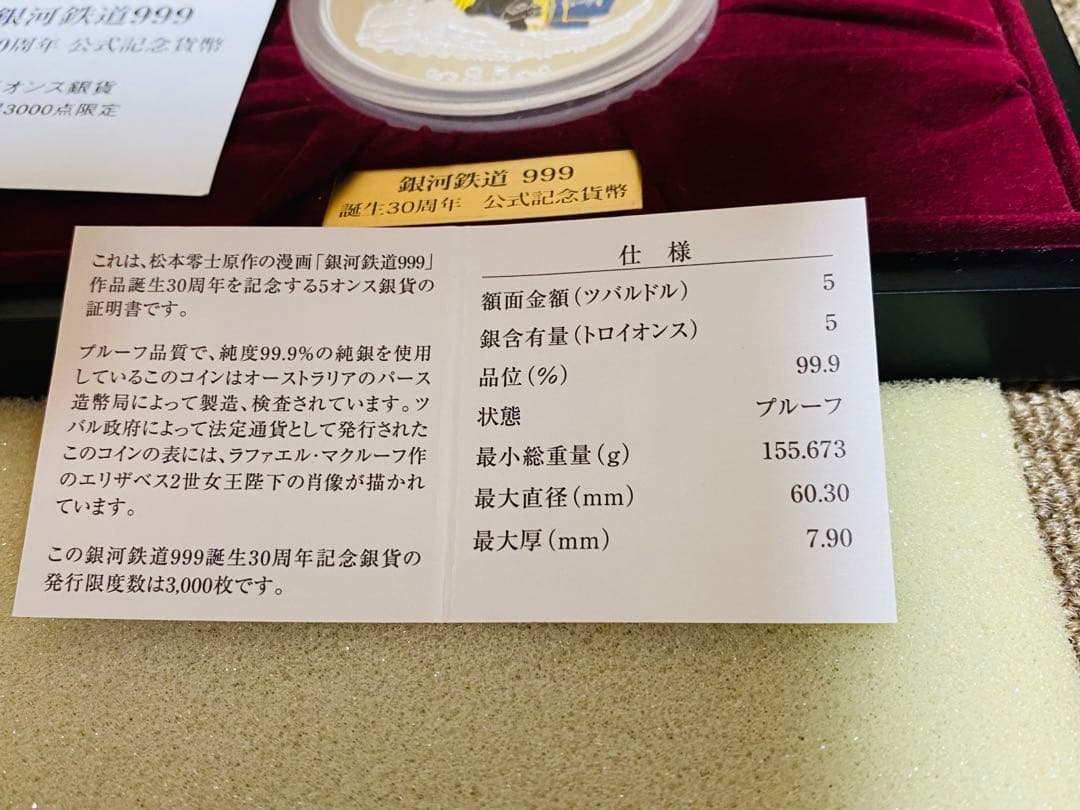 銀河鉄道999 公式記念貨幣 誕生30周年 銀貨