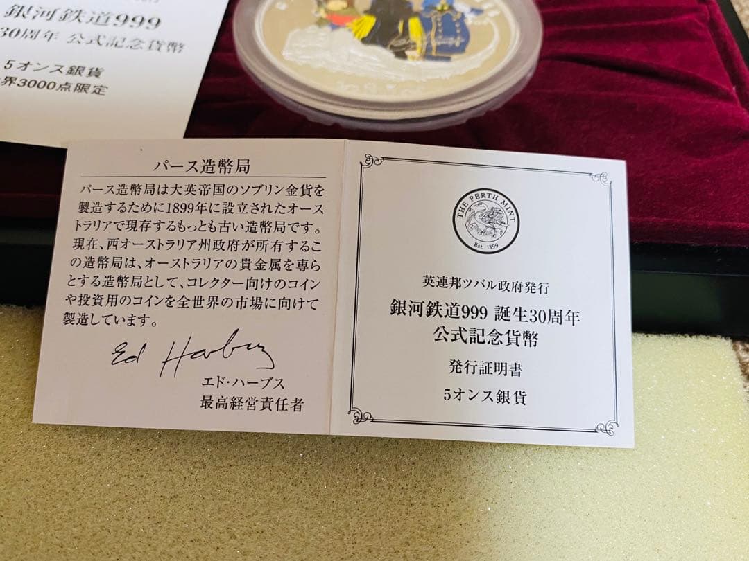 銀河鉄道999 公式記念貨幣 誕生30周年 銀貨