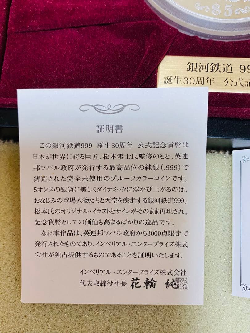 銀河鉄道999 公式記念貨幣 誕生30周年 銀貨