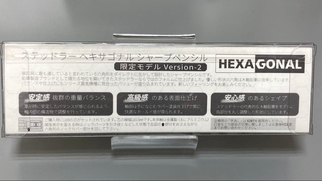 ステッドラー　ヘキサゴナルシャープペン　限定モデル　バージョンー2／バージョン3