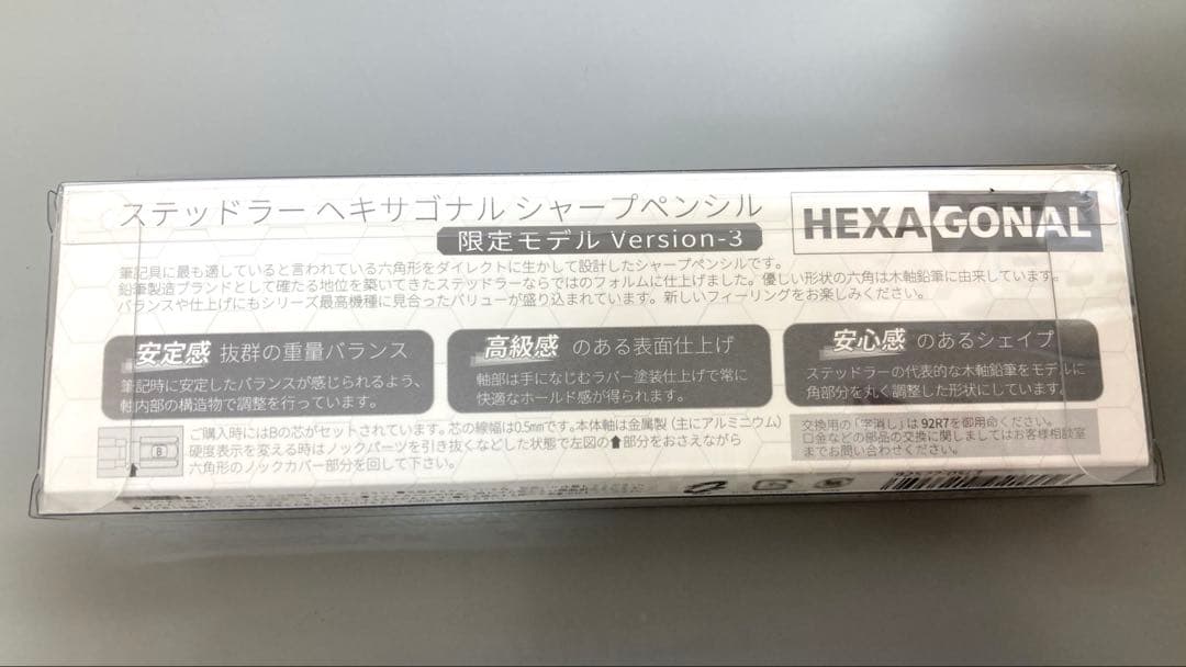 ステッドラー　ヘキサゴナルシャープペン　限定モデル　バージョンー2／バージョン3
