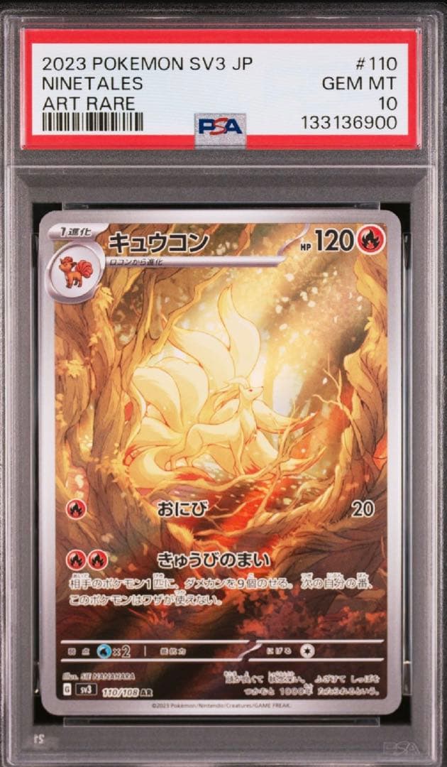【PSA10 連番】ロコンキュウコン AR 067 110