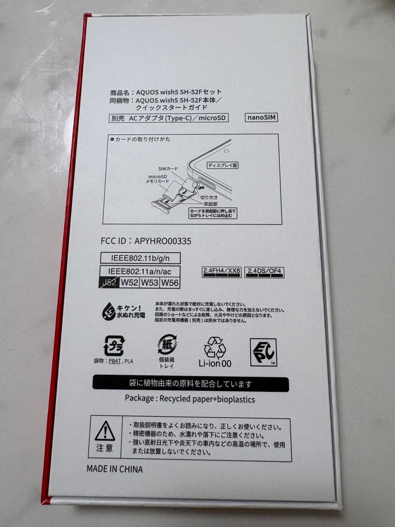 AQUOS with5 SIMフリー