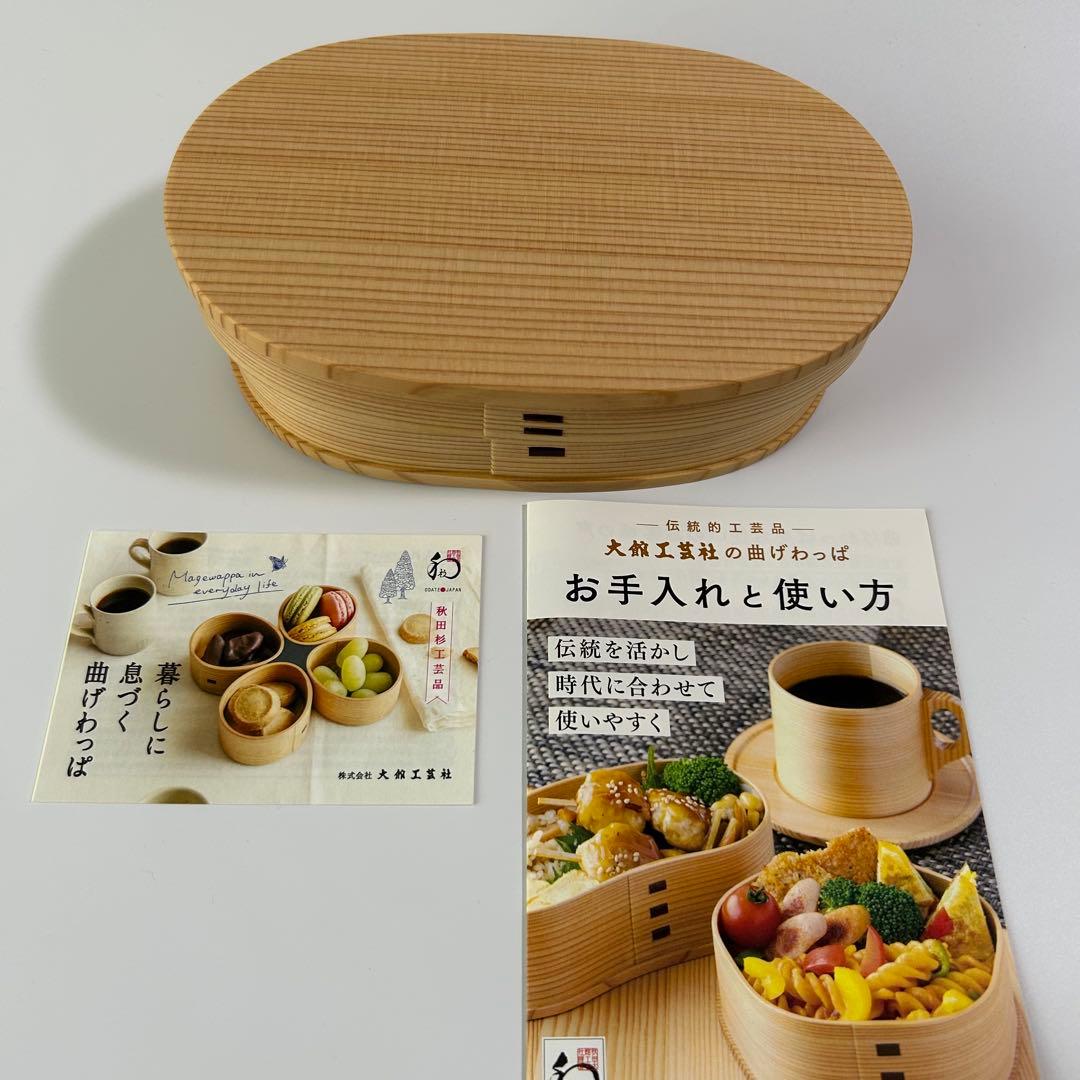 新品　大館工芸社 秋田杉 曲げわっぱ 小判 弁当 (小)
