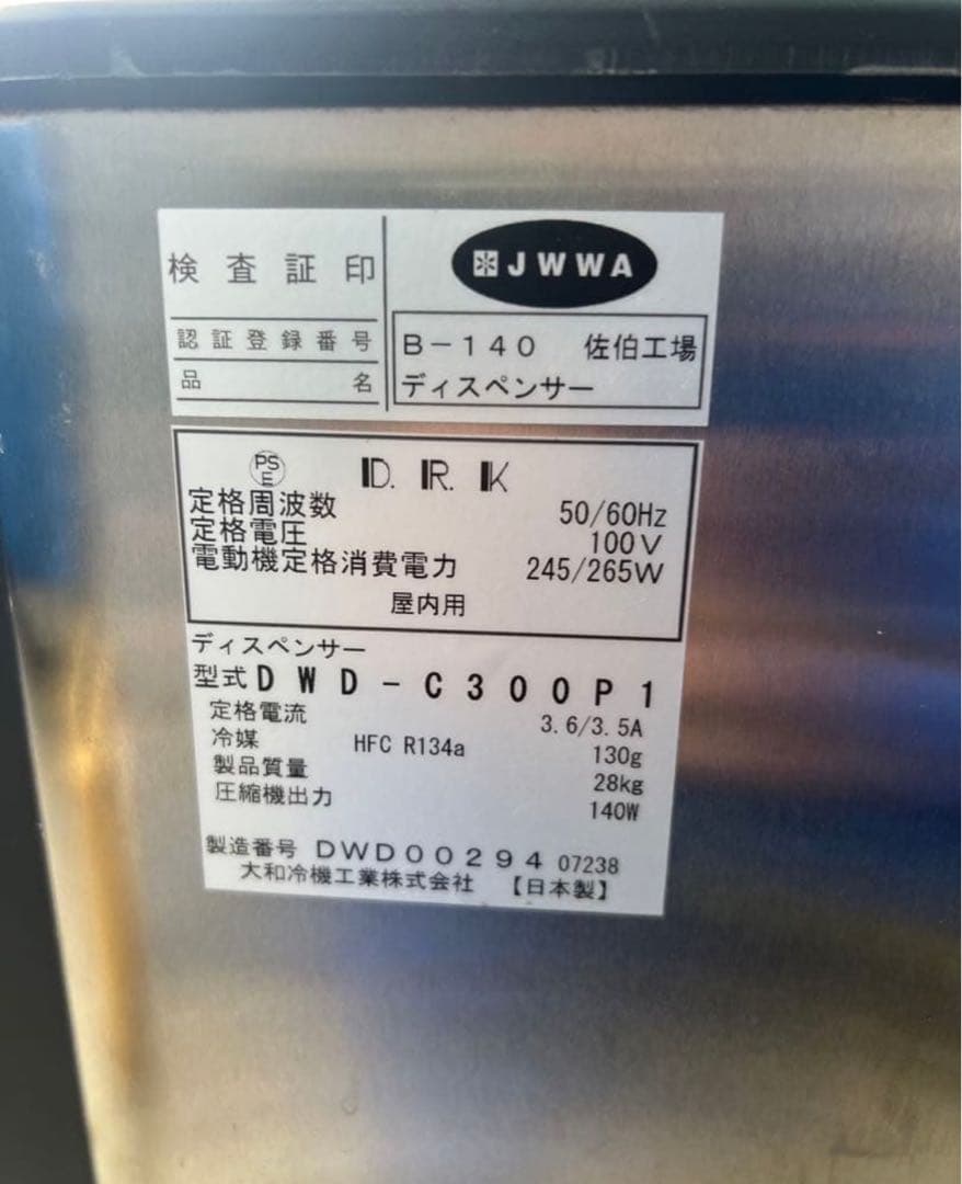 ダイワ冷機 ウォーターディスペンサー DWD-C300P1