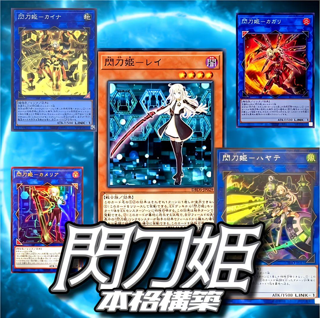 遊戯王　閃刀姫　デッキ　スリーブ付　キアノス　増殖するG　うらら　レイ　ロゼ